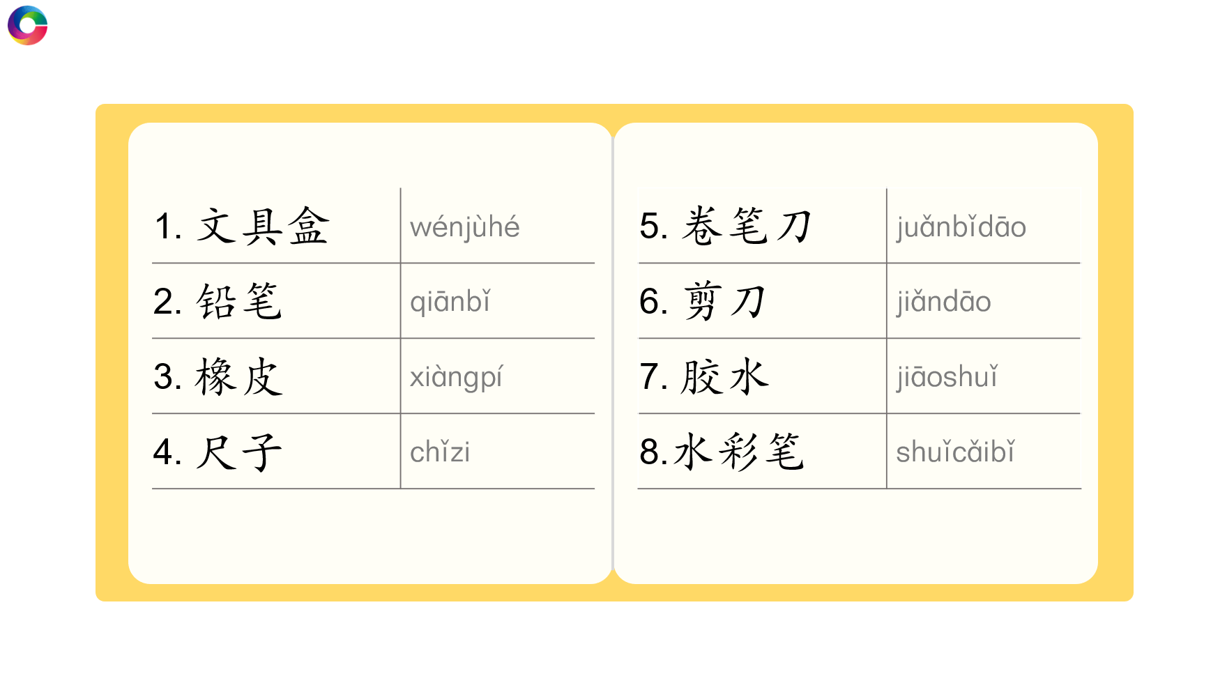 汉语圈主题课件：文具[升级版]（D0707）