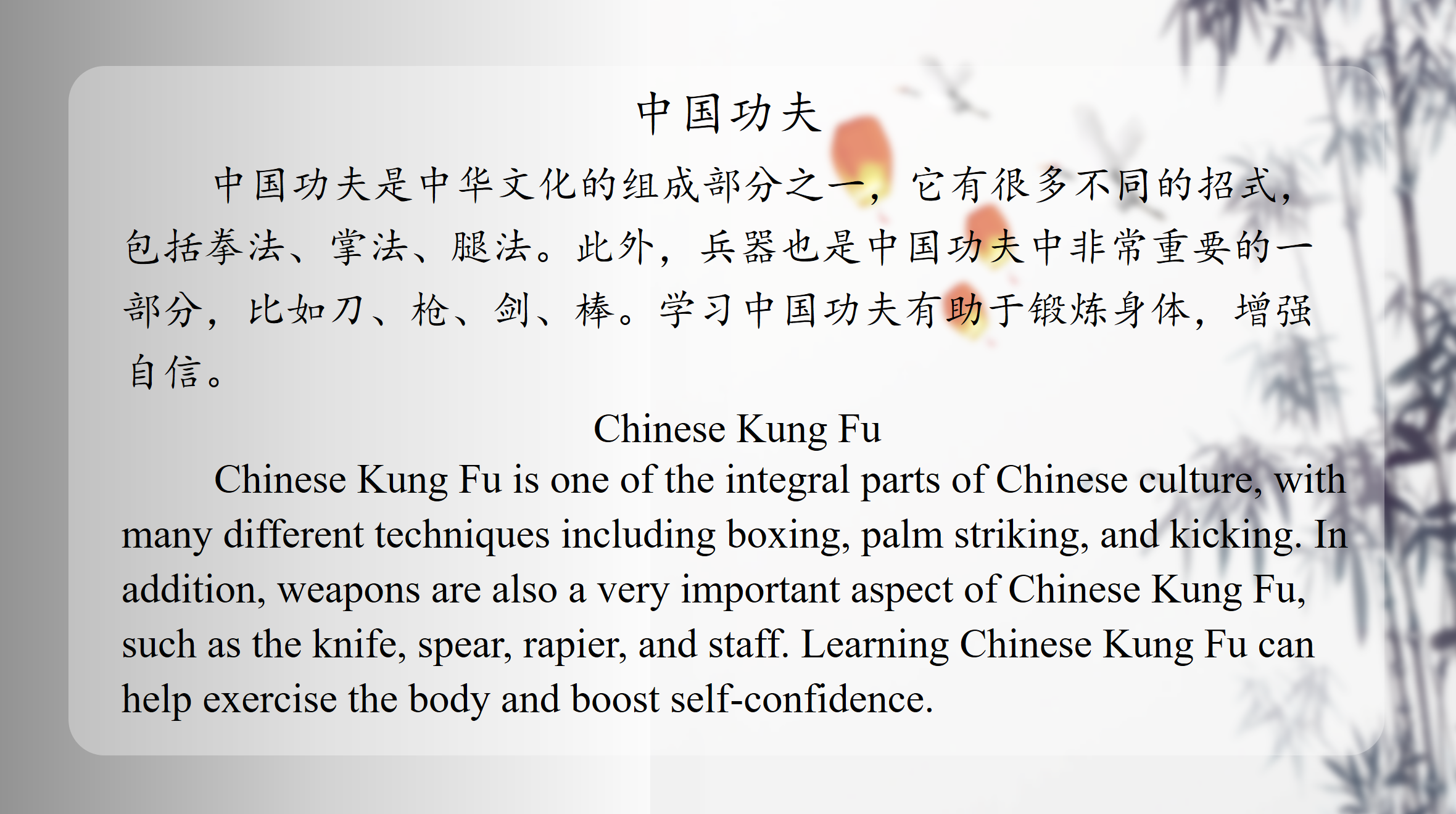 汉语圈主题课件：中国功夫（D1201）